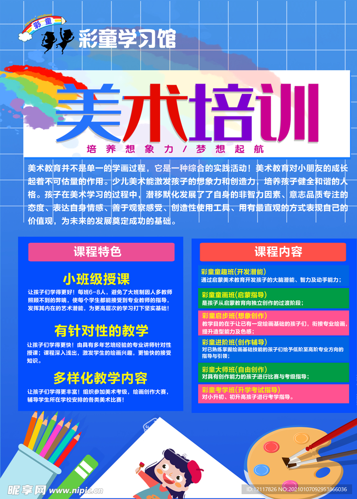美术海报