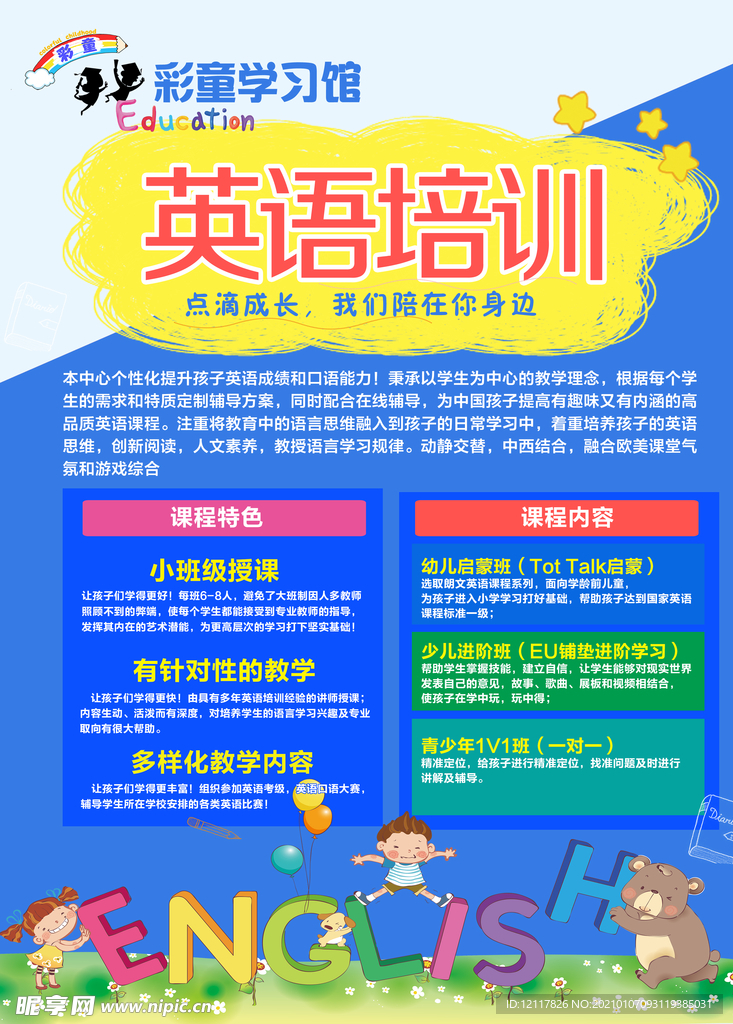 海报 学校