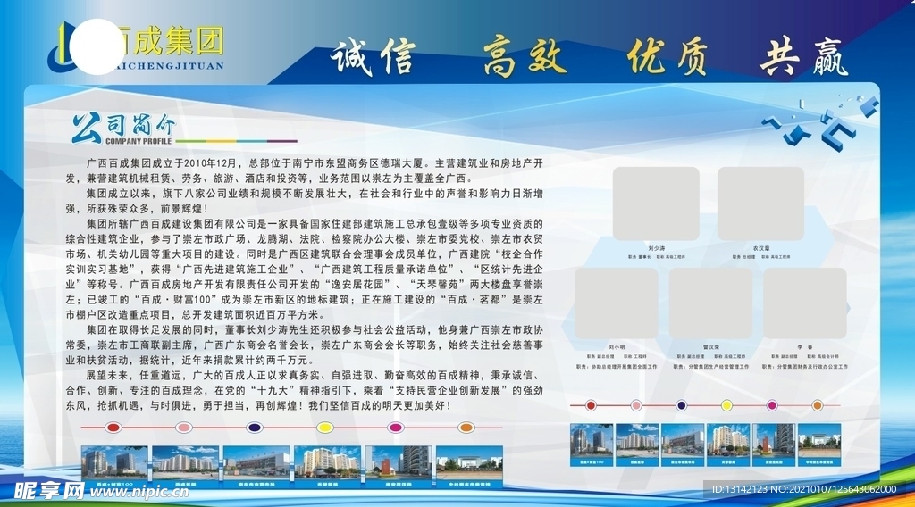 公司简介