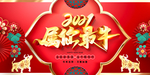 2021年 春节