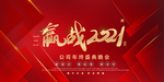 牛年 2021年