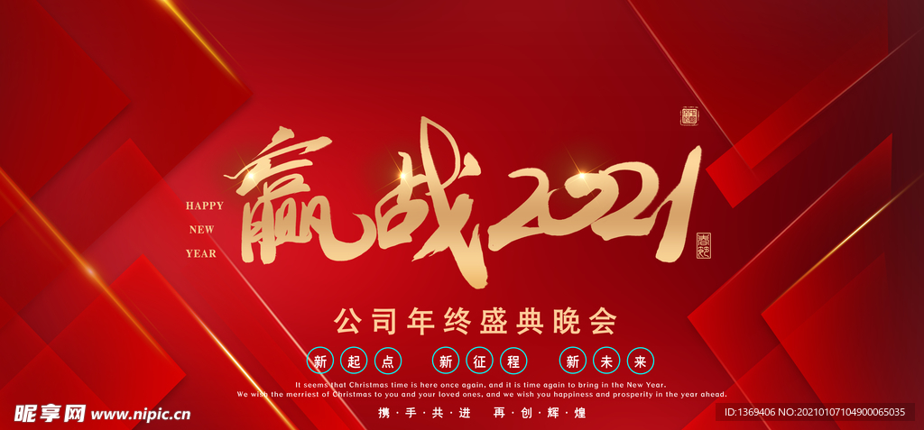 牛年 2021年