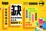 培训机构招商画面