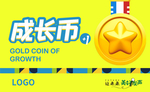 少儿培训机构成长币会员积分卡片