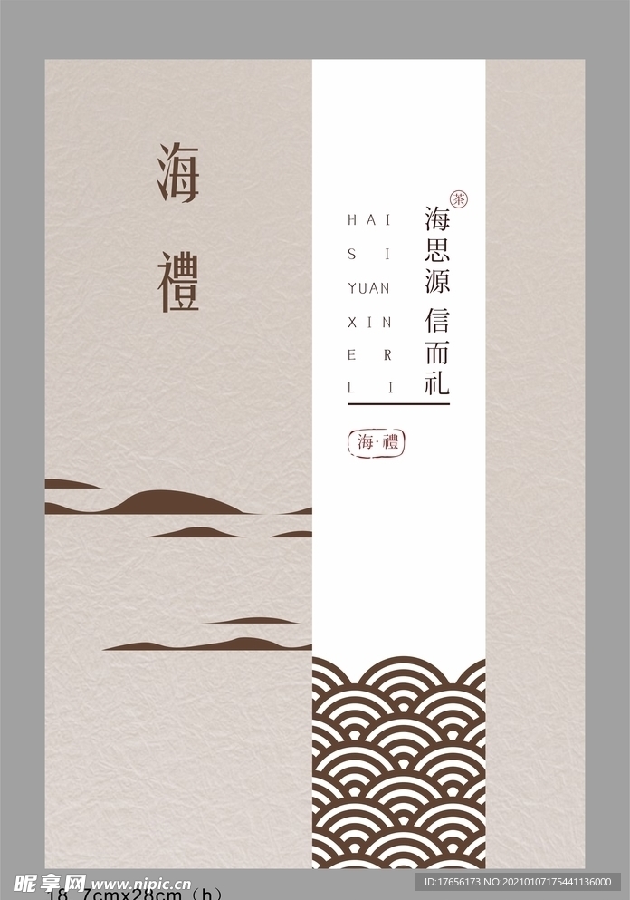 茶叶外包装