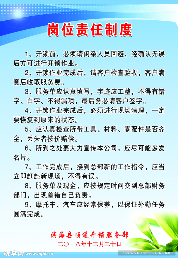 开锁公司制度