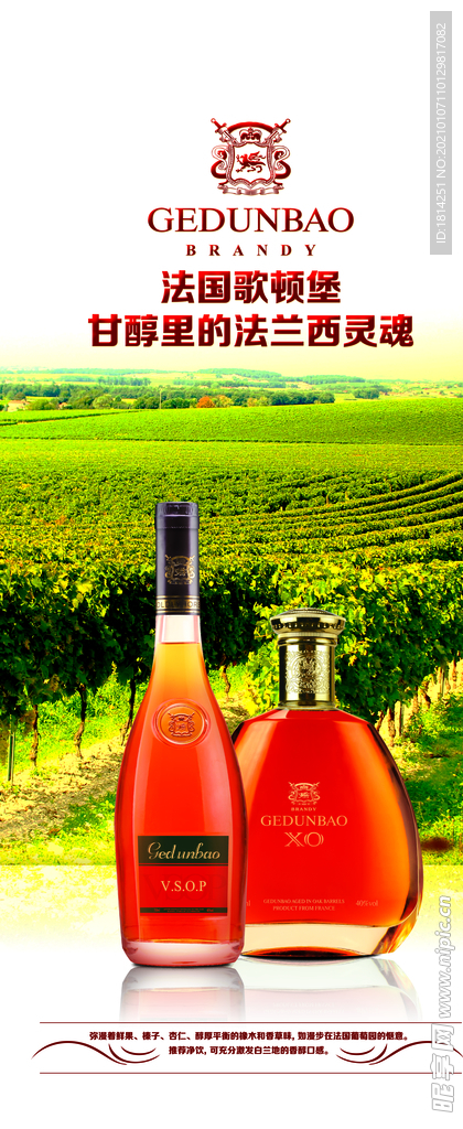 歌顿堡 名酒门展架