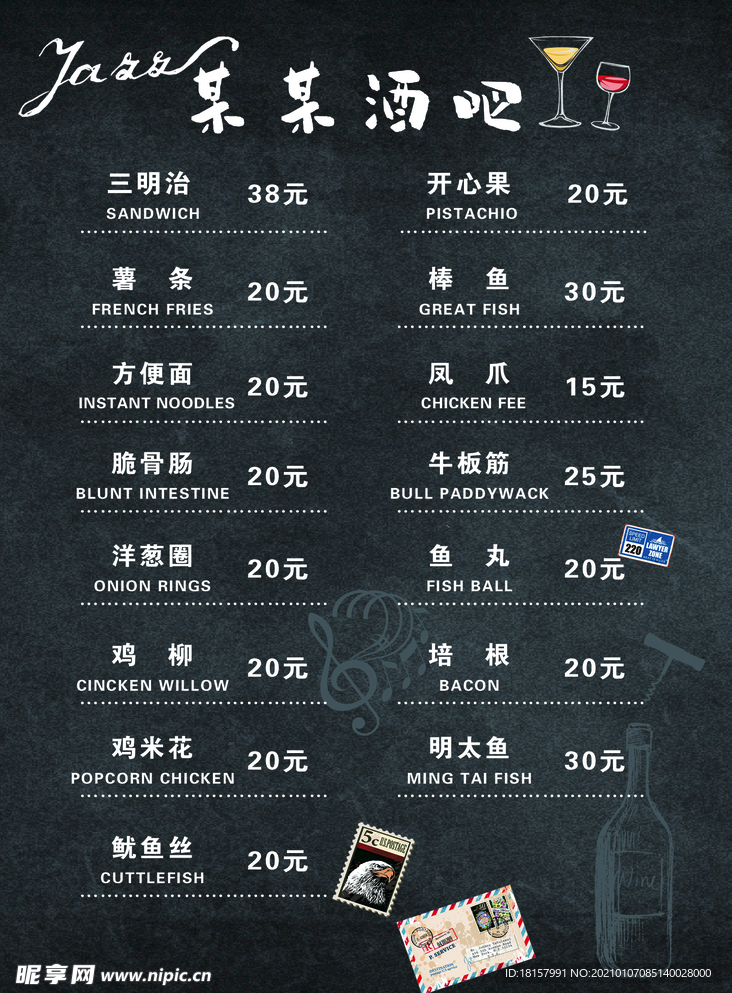 酒吧价目表