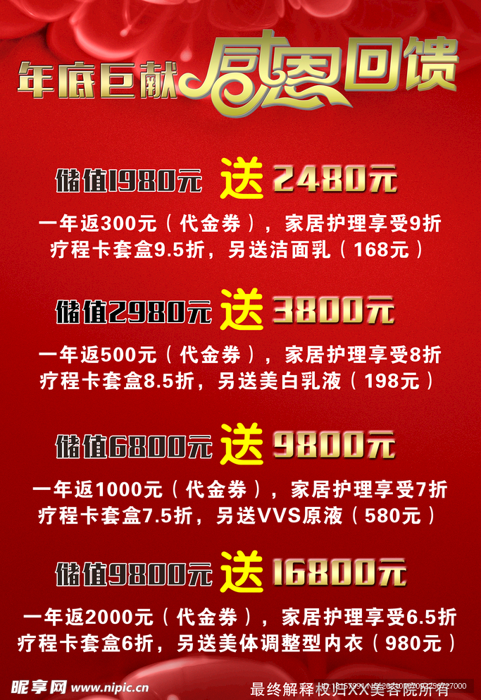 美容海报