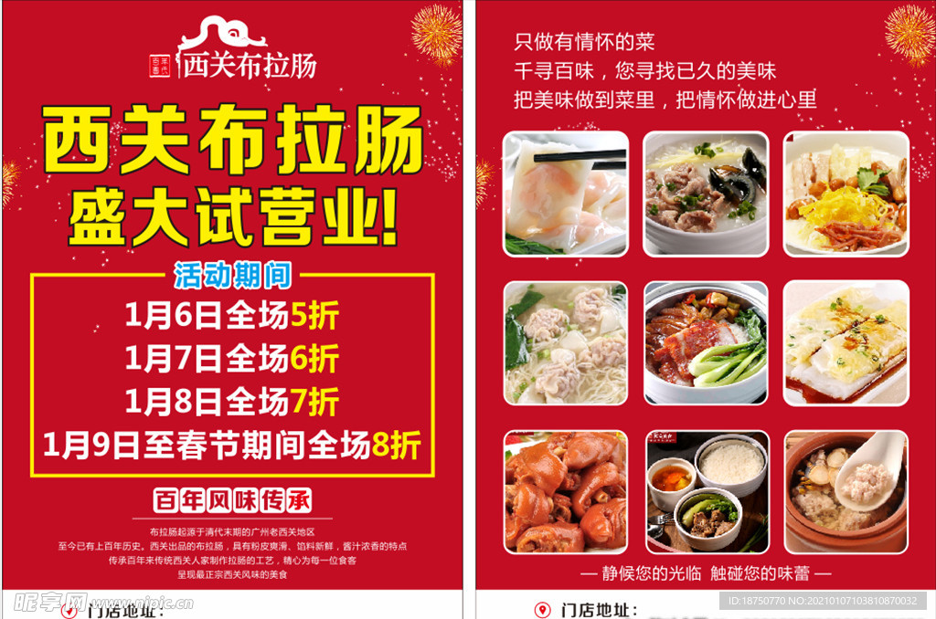 西关布拉肠 开业传单