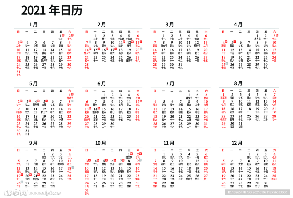 2021年日历