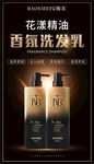 洗发水 护发素 洗发露 头发