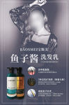洗发水 护发素 洗发露 头发