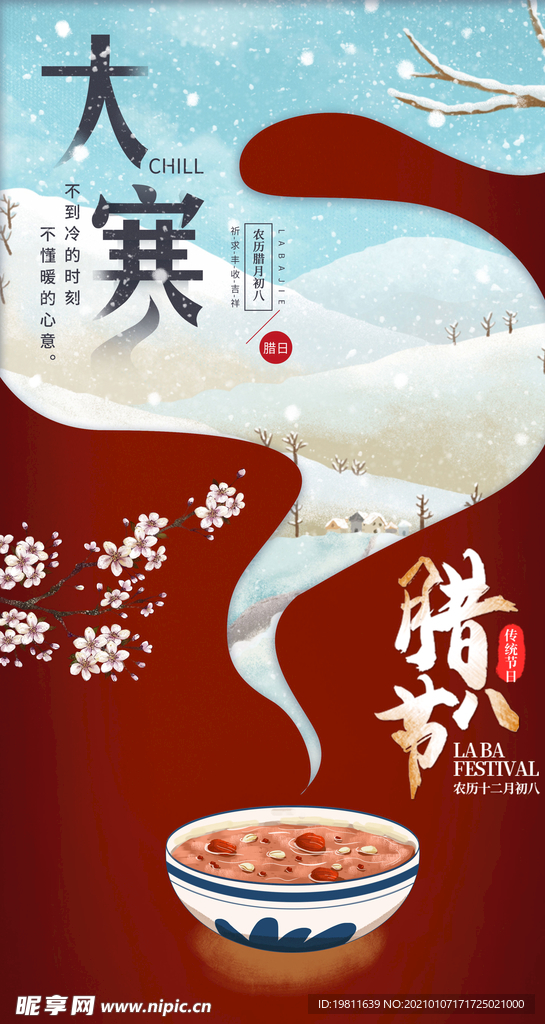 中国传统二十四24节气大寒海报