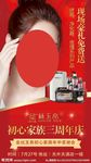 金丝玉帛三周年庆海报