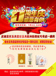 金丝玉帛1周年店庆感恩有您单页