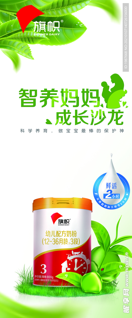智养妈妈成长沙龙展架