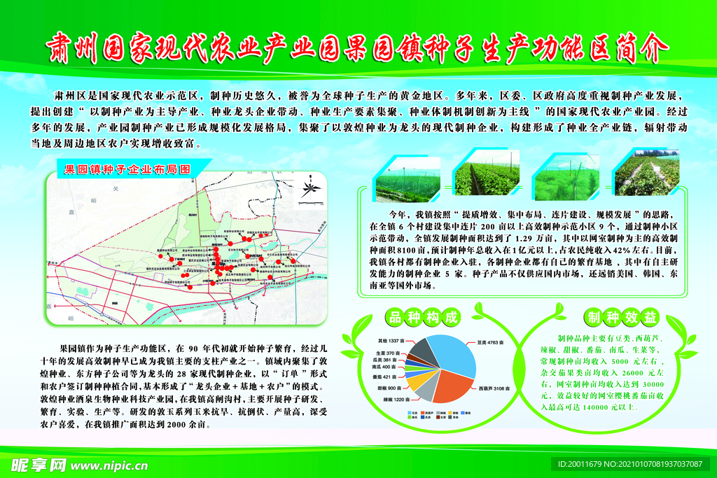 公司简介  农业产业园