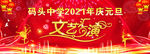文艺汇演
