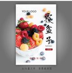 覆盆子海报