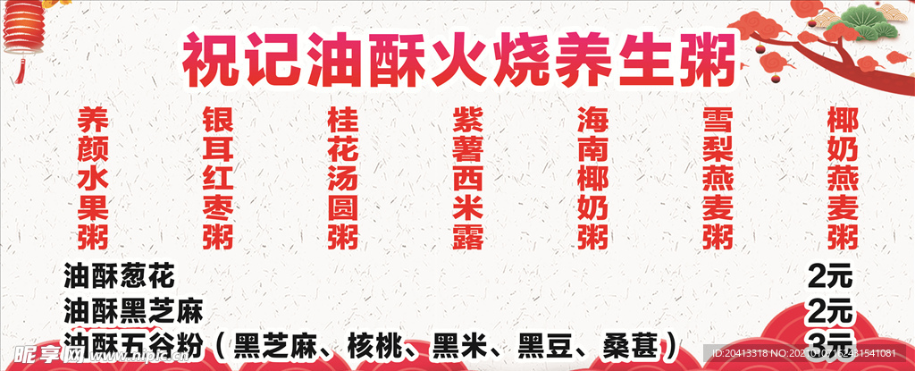 养生粥海报