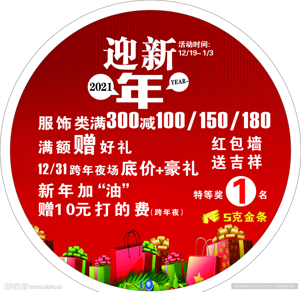 迎新地贴