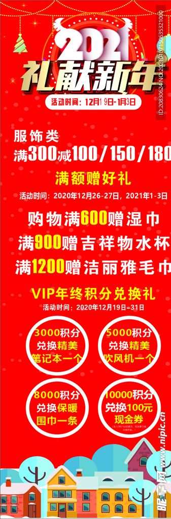 2021礼献新年