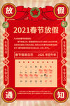 春节放假
