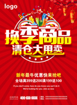 换季清仓