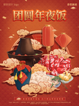 团圆年夜饭海报