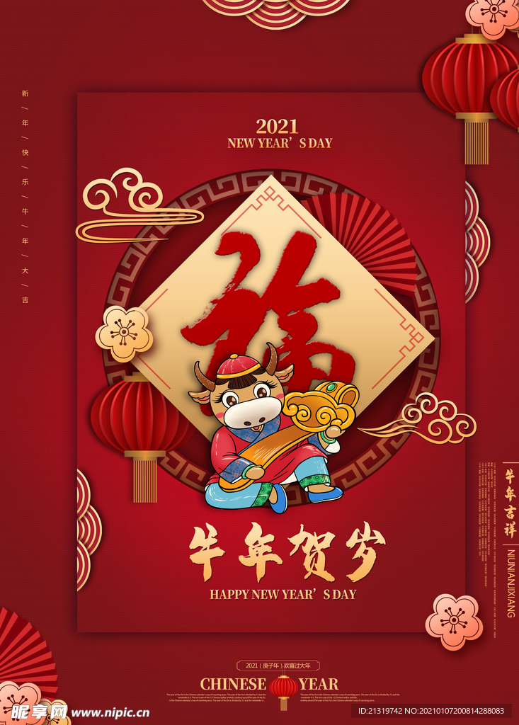 中国风牛年现年海报