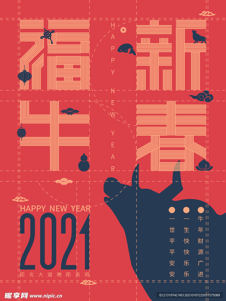 福牛新春创意喜庆牛年背景海报