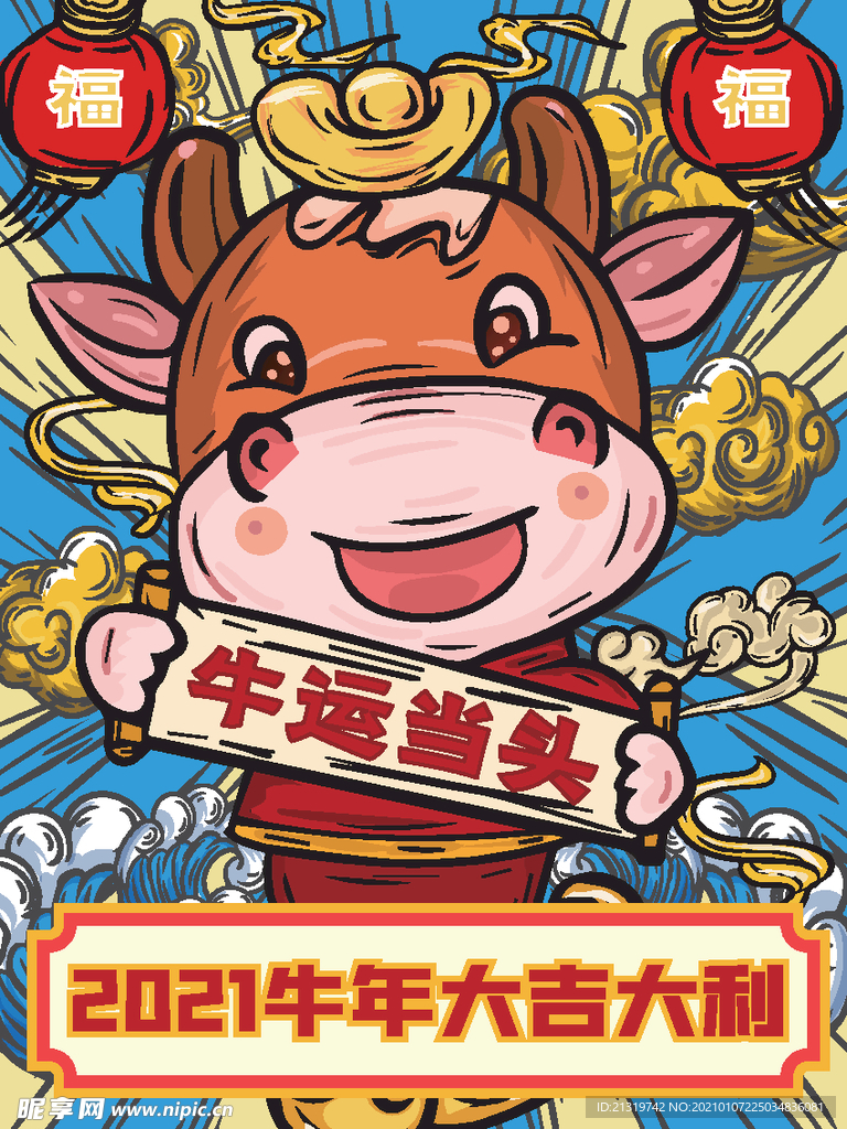 国潮风牛年大吉海报