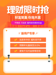 简约现限时理财海报