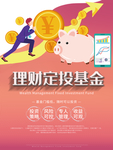 投资基金海报