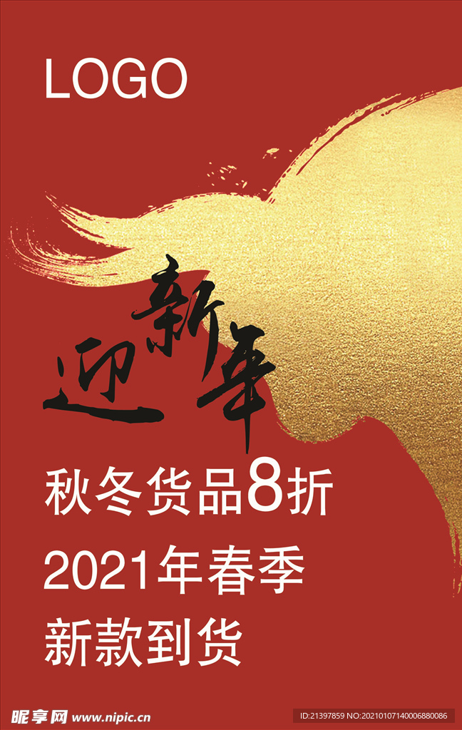 新年促销海报