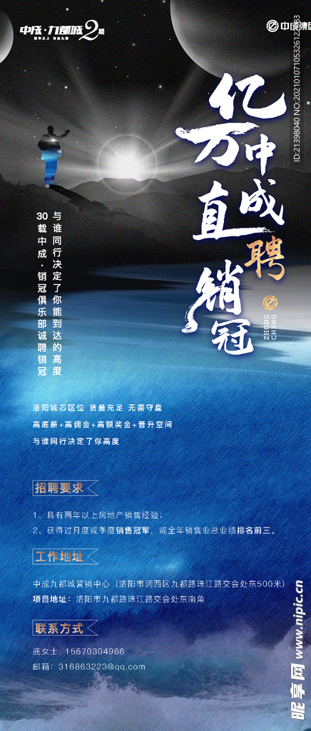 招聘