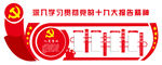 十九大精神