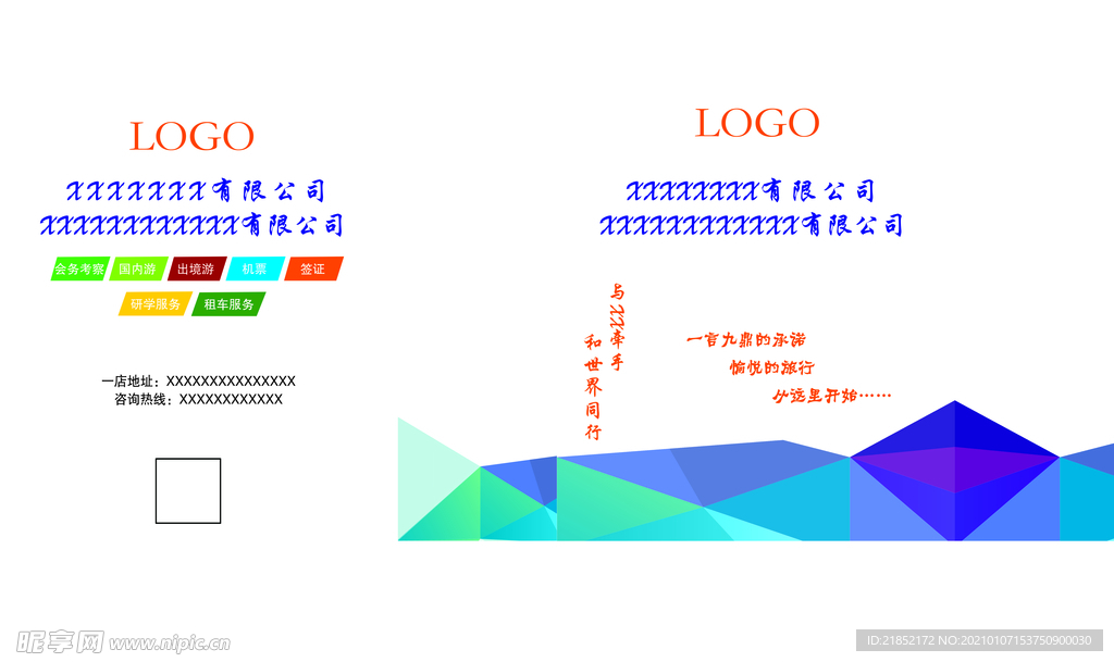 旅游公司手提袋