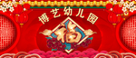 幼儿园新年背景