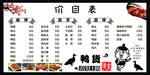 鸭货价目表