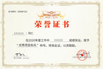 公司荣誉证书模板PSD素材