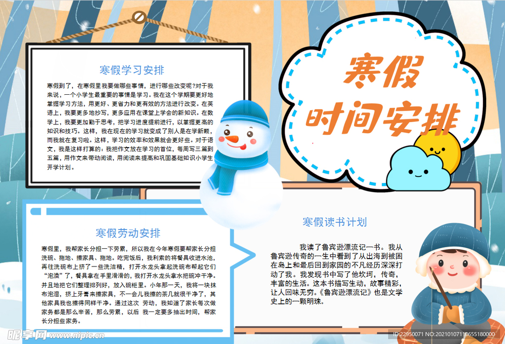 寒假小报