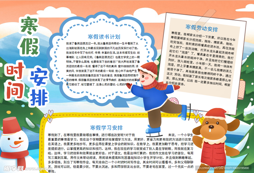 寒假小报