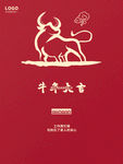 牛年大吉