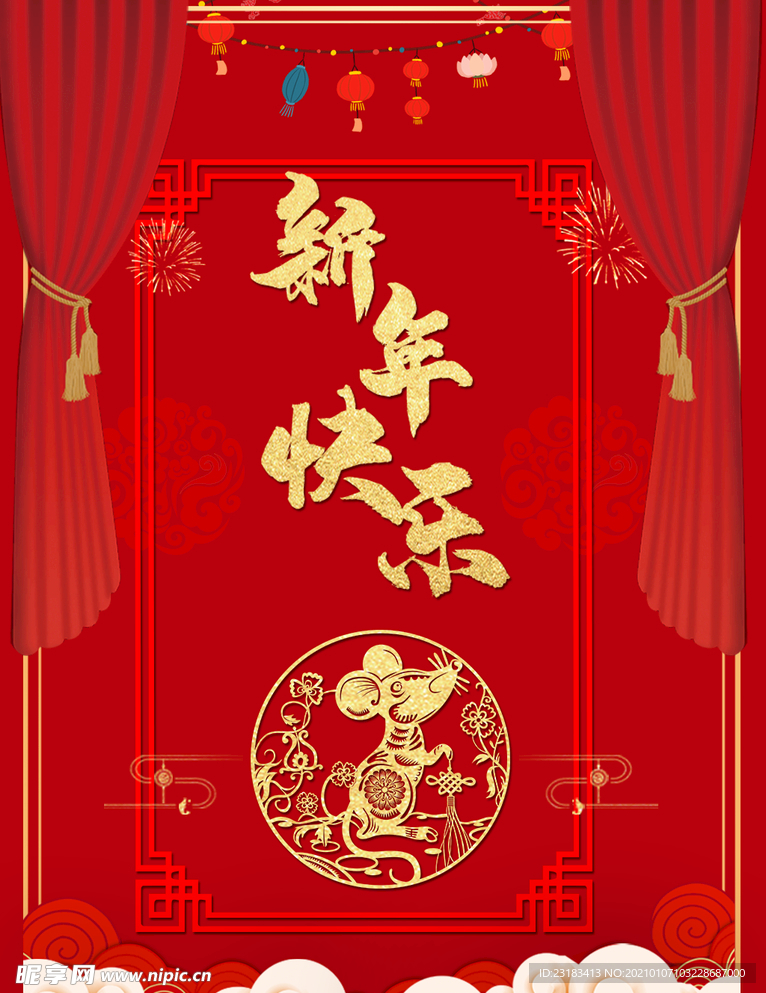 新年快乐