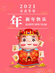 新年快乐