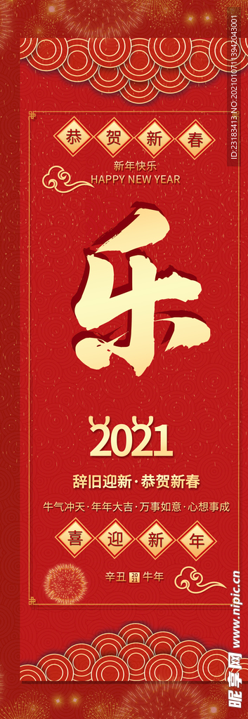 新年快乐