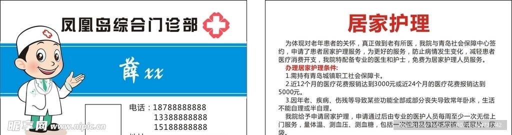 医疗名片