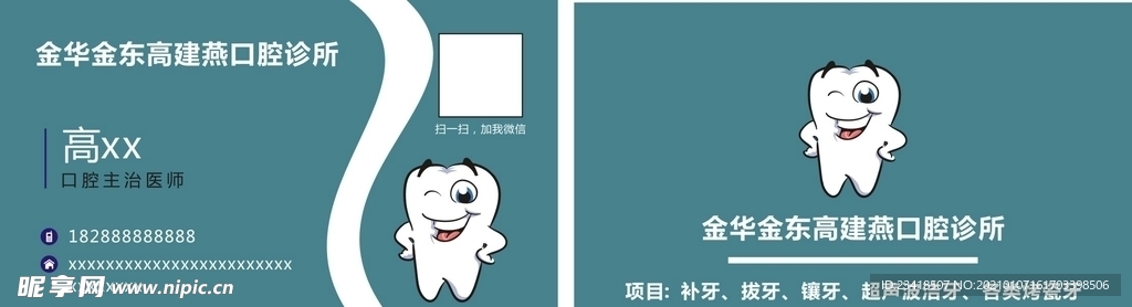 牙医名片
